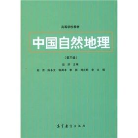《中國自然地理》