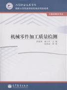 機械零件加工質量檢測 機械零件加工質量檢測