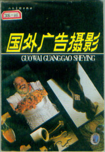 《國外廣告攝影》 《國外廣告攝影》