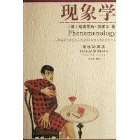 現象學