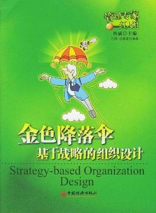 金色降落傘 金色降落傘