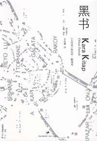 《黑書》 《黑書》