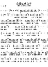 《當愛已成往事》簡譜