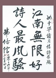 韓培信題詞（墨跡）