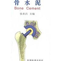 骨水泥