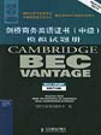 劍橋商務英語證書(中級) 劍橋商務英語證書(中級)