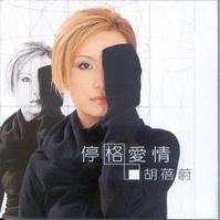 停格愛情 停格愛情