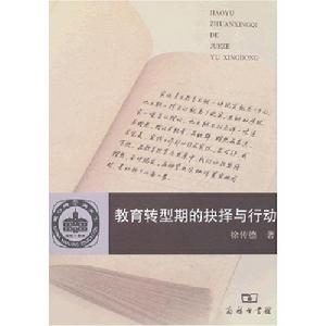 教育轉型期的抉擇與行動