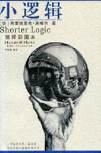 小邏輯 小邏輯