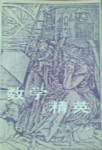 數學精英 數學精英
