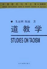 道教學 道教學