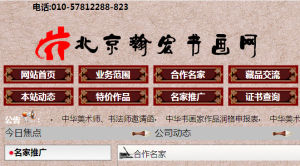 北京瀚宏書畫網 北京瀚宏書畫網