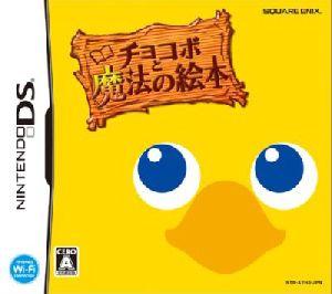 《陸行鳥與魔法繪本》