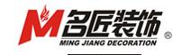 廣州名匠裝飾有限公司 廣州名匠裝飾有限公司