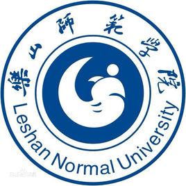 樂山師範學院文學與新聞學院 樂山師範學院文學與新聞學院