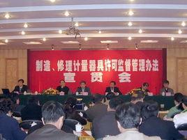 計量器具新產品管理辦法 計量器具新產品管理辦法