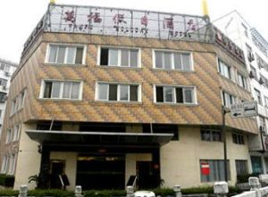 信陽萬福假日酒店 信陽萬福假日酒店