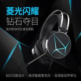 達爾優EH722遊戲耳機 達爾優EH722遊戲耳機
