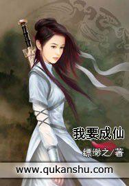 我要成仙