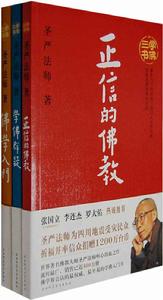 學佛三書 學佛三書