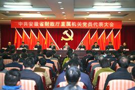 安徽省財政廳 安徽省財政廳