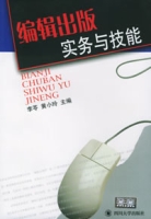 編輯出版實務與技能