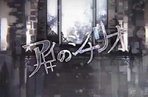 アイのシナリオ(愛的劇本) アイのシナリオ(愛的劇本)