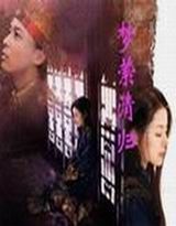 《夢縈清歸》 《夢縈清歸》