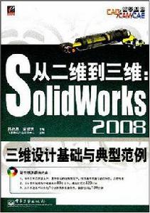 從二維到三維 從二維到三維