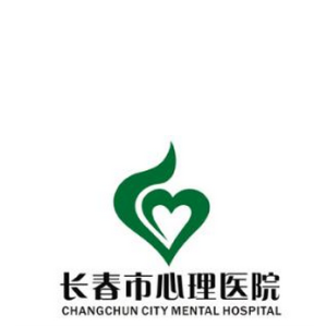 長春市心理醫院 長春市心理醫院