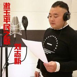 漱玉平民之歌 漱玉平民之歌