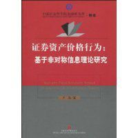 證券資產價格行為 證券資產價格行為