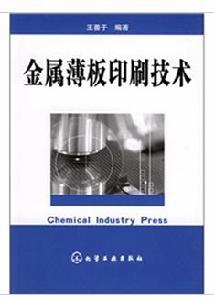金屬薄板印刷技術 金屬薄板印刷技術