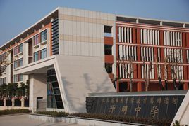 江蘇省淮安市清河開明中學 江蘇省淮安市清河開明中學