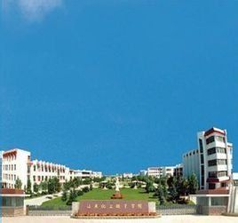 山東化工職業學院 山東化工職業學院