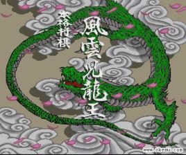 本格將棋-風雲兒龍王 本格將棋-風雲兒龍王