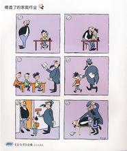 糟透了的家庭作業