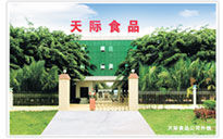 海南天際食品有限公司 海南天際食品有限公司