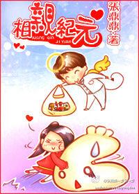 相親紀元 相親紀元