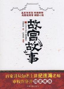 故宮故事