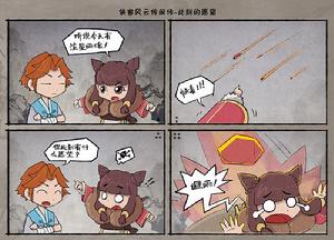 衛紫綾四格漫畫