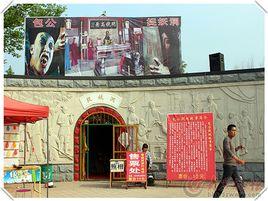 包公捉妖洞 包公捉妖洞