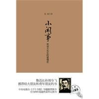 《小閒事:笑談大先生的愛情史》