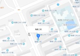 楊泰三村 楊泰三村