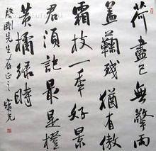 劉寶光[河南省光山縣籍書法家]