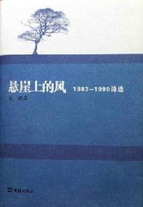 懸崖上的風 懸崖上的風