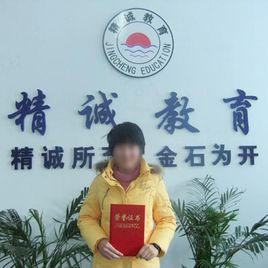 威海精誠教育培訓學校 威海精誠教育培訓學校