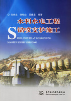 水利水電工程錨噴支護施工