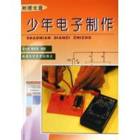 少年電子製作 少年電子製作