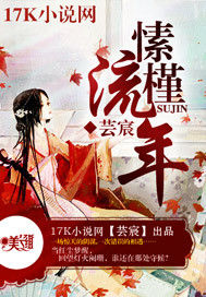 愫槿流年 愫槿流年